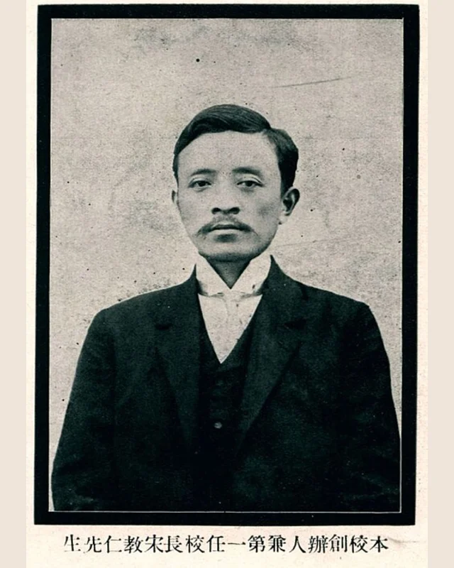 Song Jiaoren en el álbum conmemorativo de la Universidad Zhongguo de Beijing, publicado en 1932